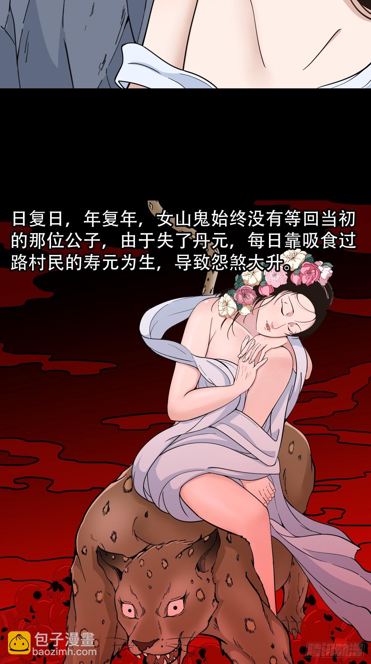 🍼斗厌神 山鬼图 第37页