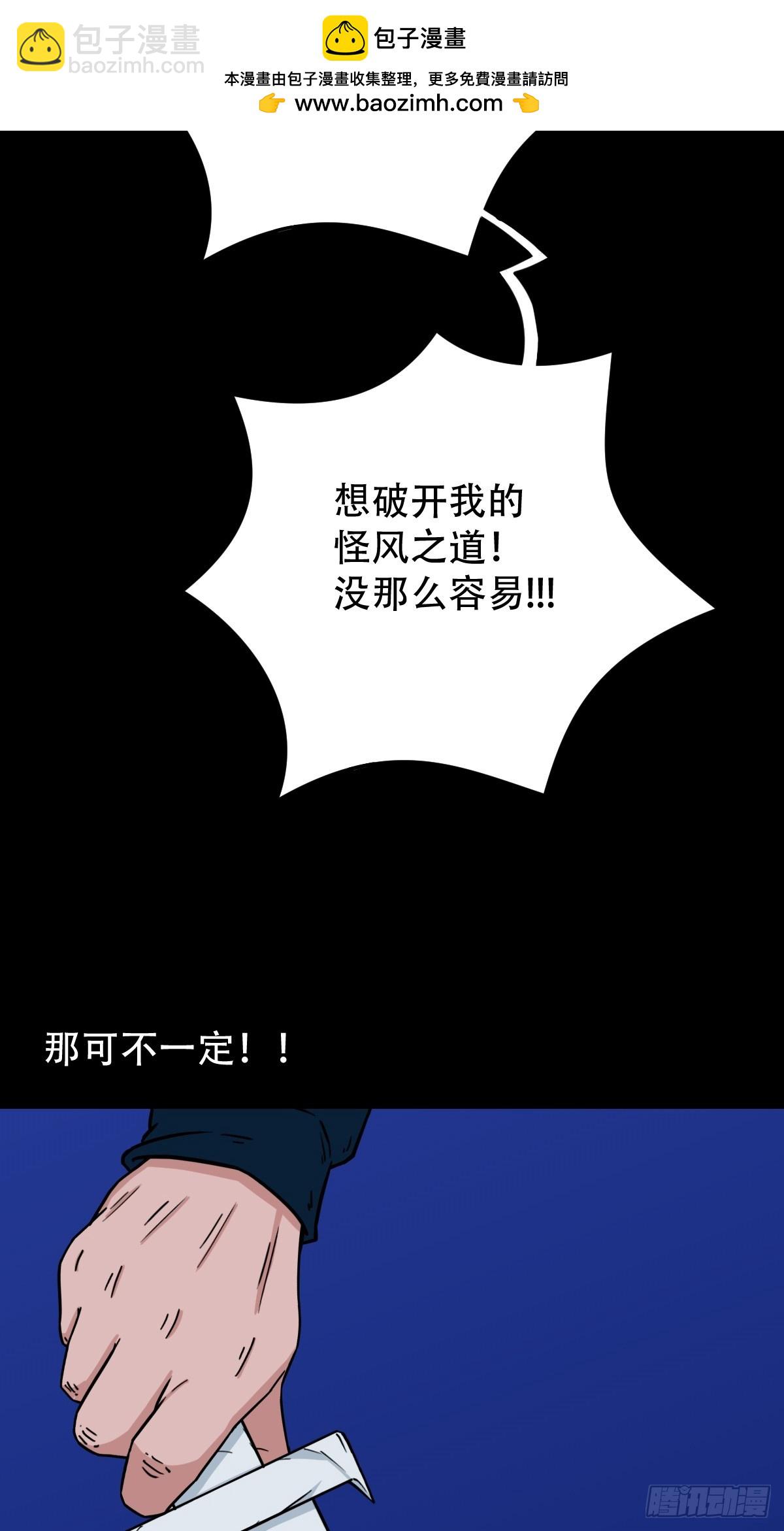 🍼斗厌神 钟馗扑 第37页