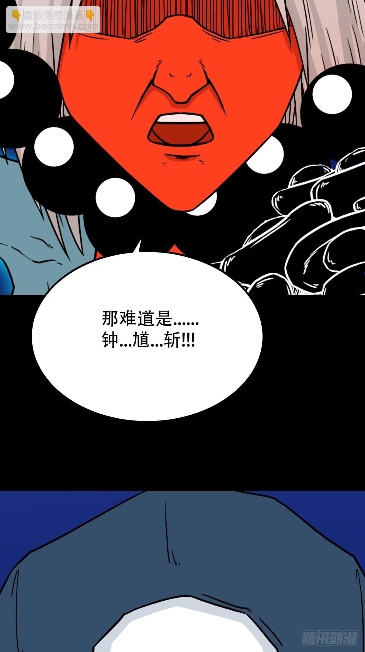 🍼斗厌神 钟馗扑 第39页