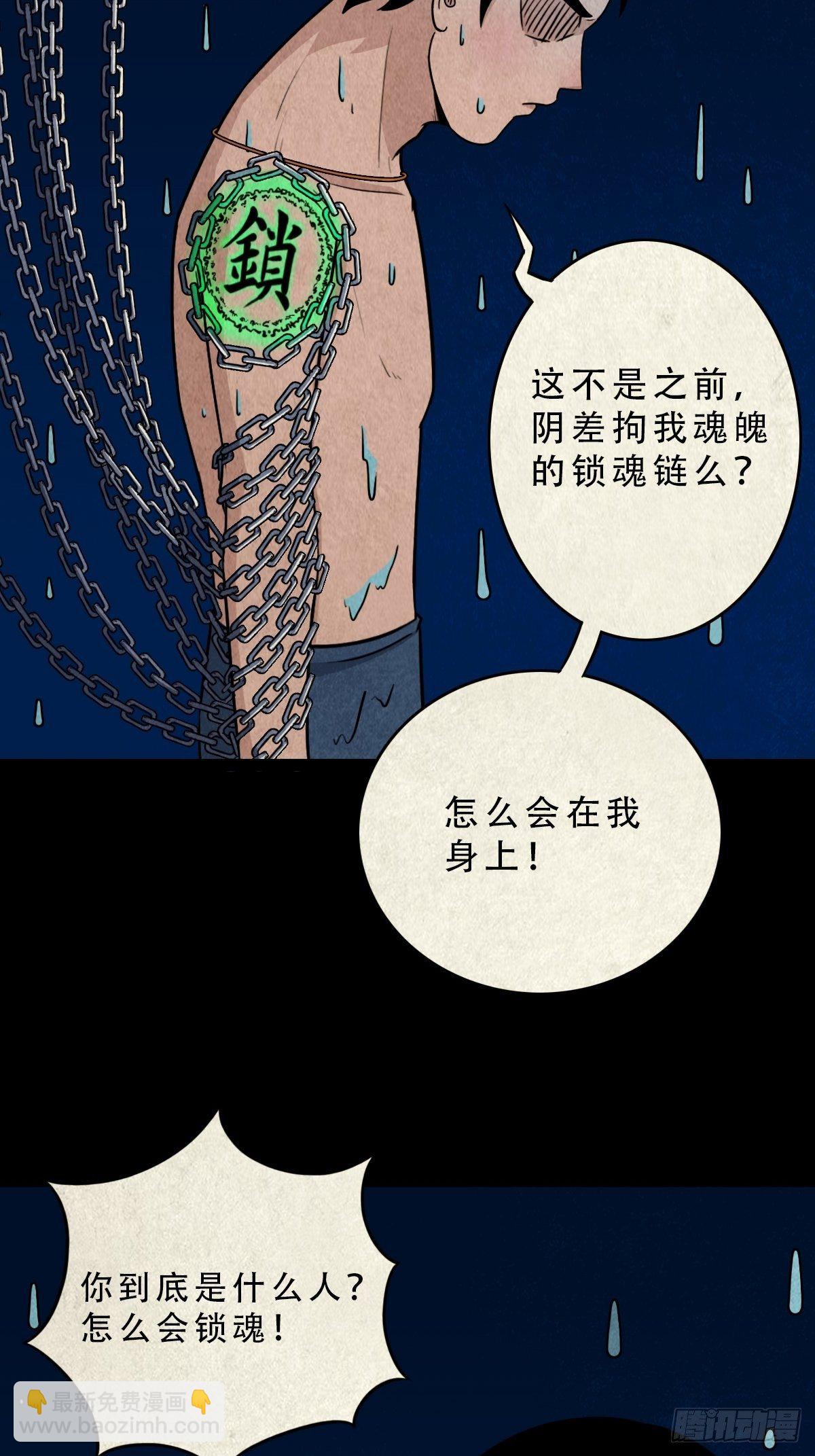 🍼斗厌神 握青皮（中） 第27页