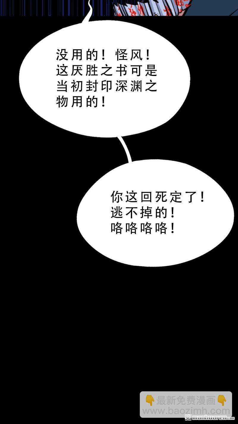 🍼斗厌神 第310回 妇人启门·下 第12页