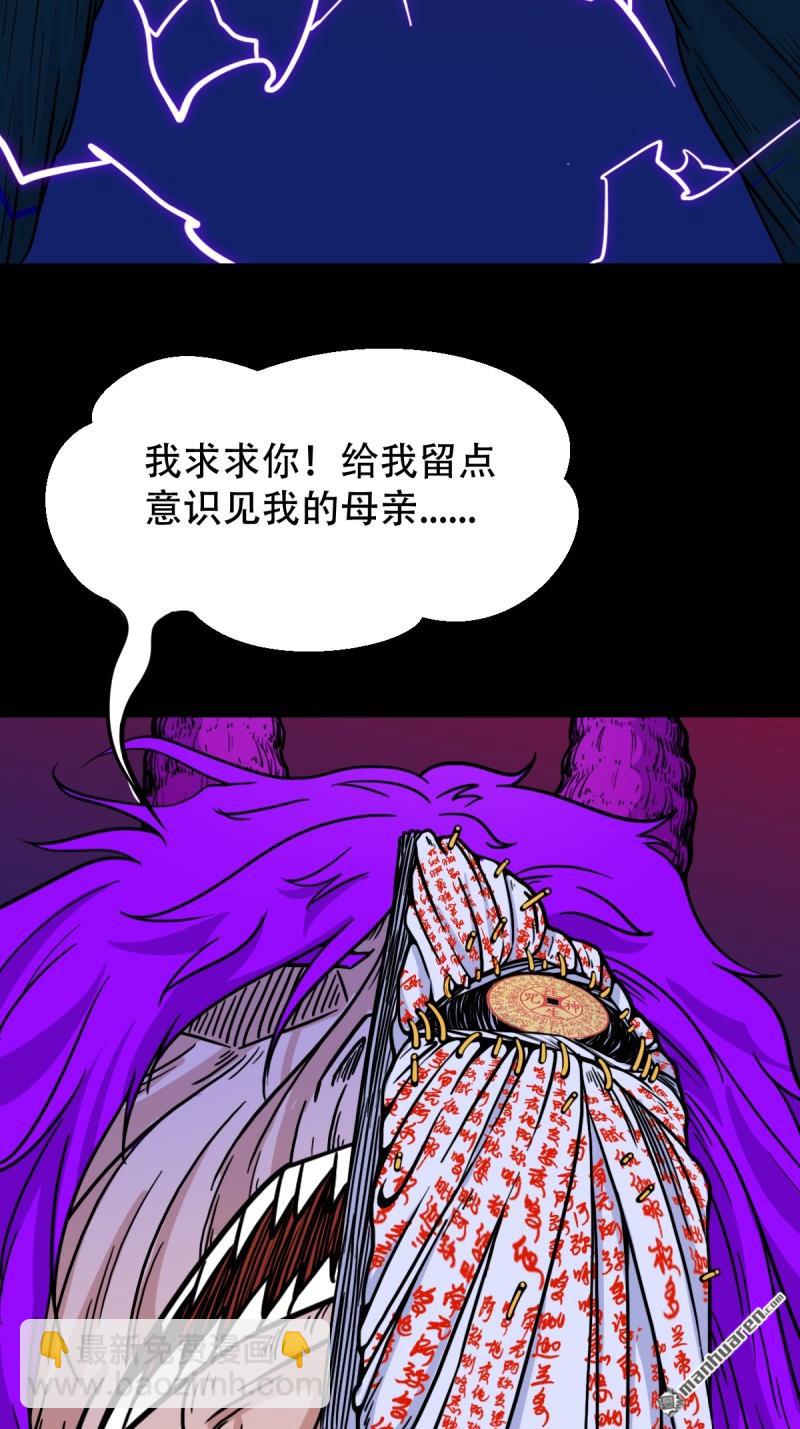 🍼斗厌神 第310回 妇人启门·下 第35页