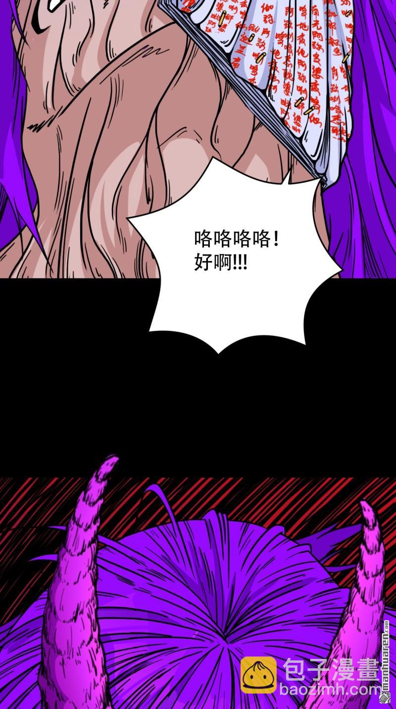 🍼斗厌神 第310回 妇人启门·下 第36页