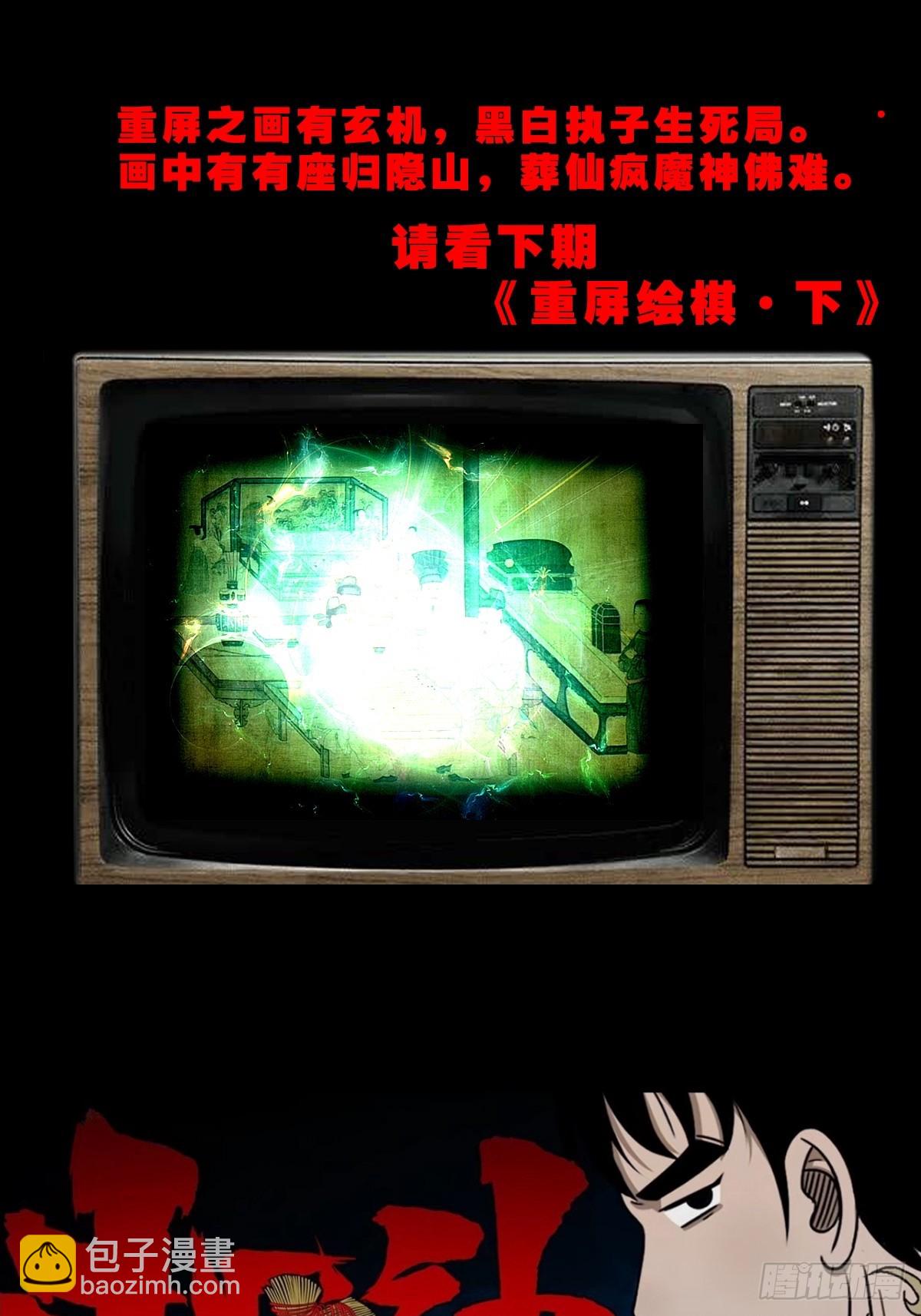 🍼斗厌神 重屏绘棋 第49页