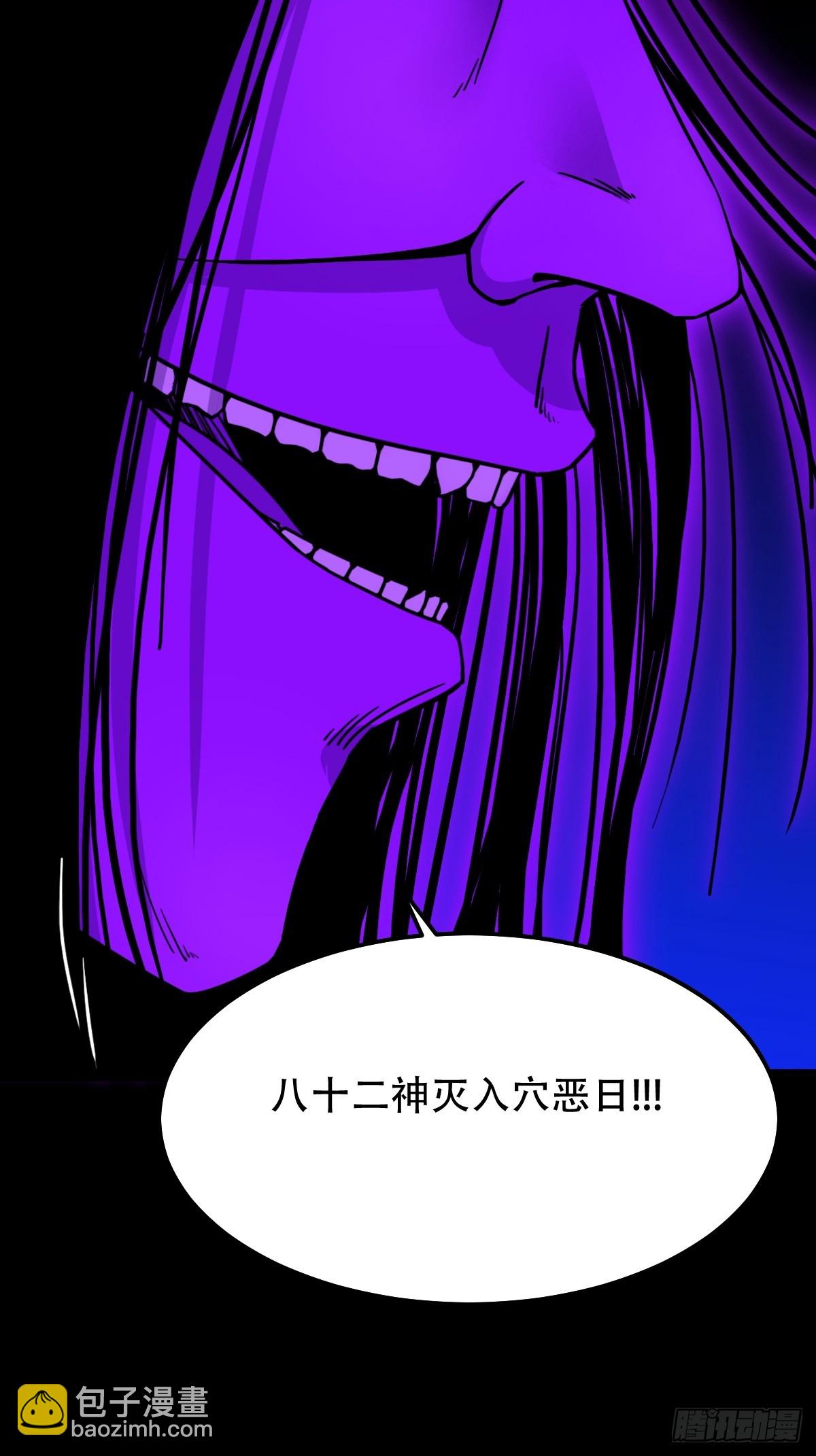 🍼斗厌神 八十二神灭入穴恶日 第21页