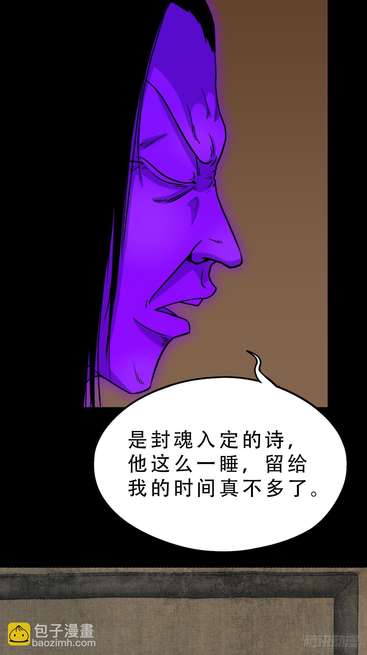 🍼斗厌神 八十二神灭入穴恶日 第6页