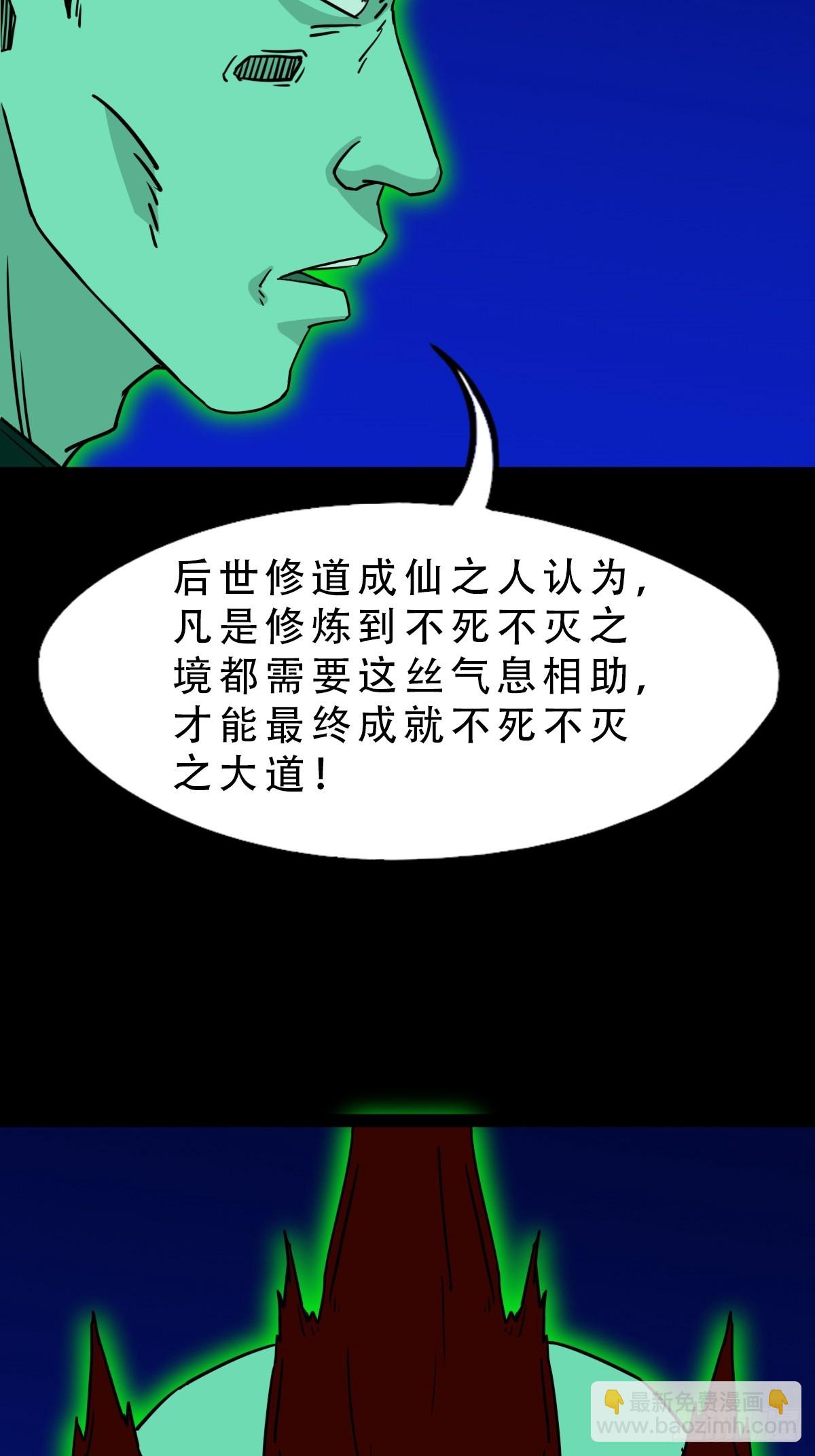 🍼斗厌神 天魔喜 第23页