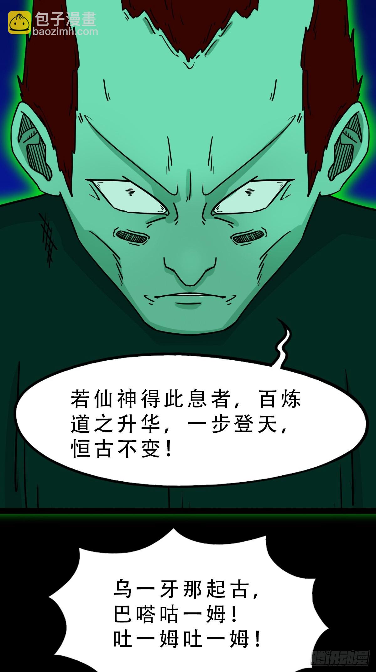 🍼斗厌神 天魔喜 第24页