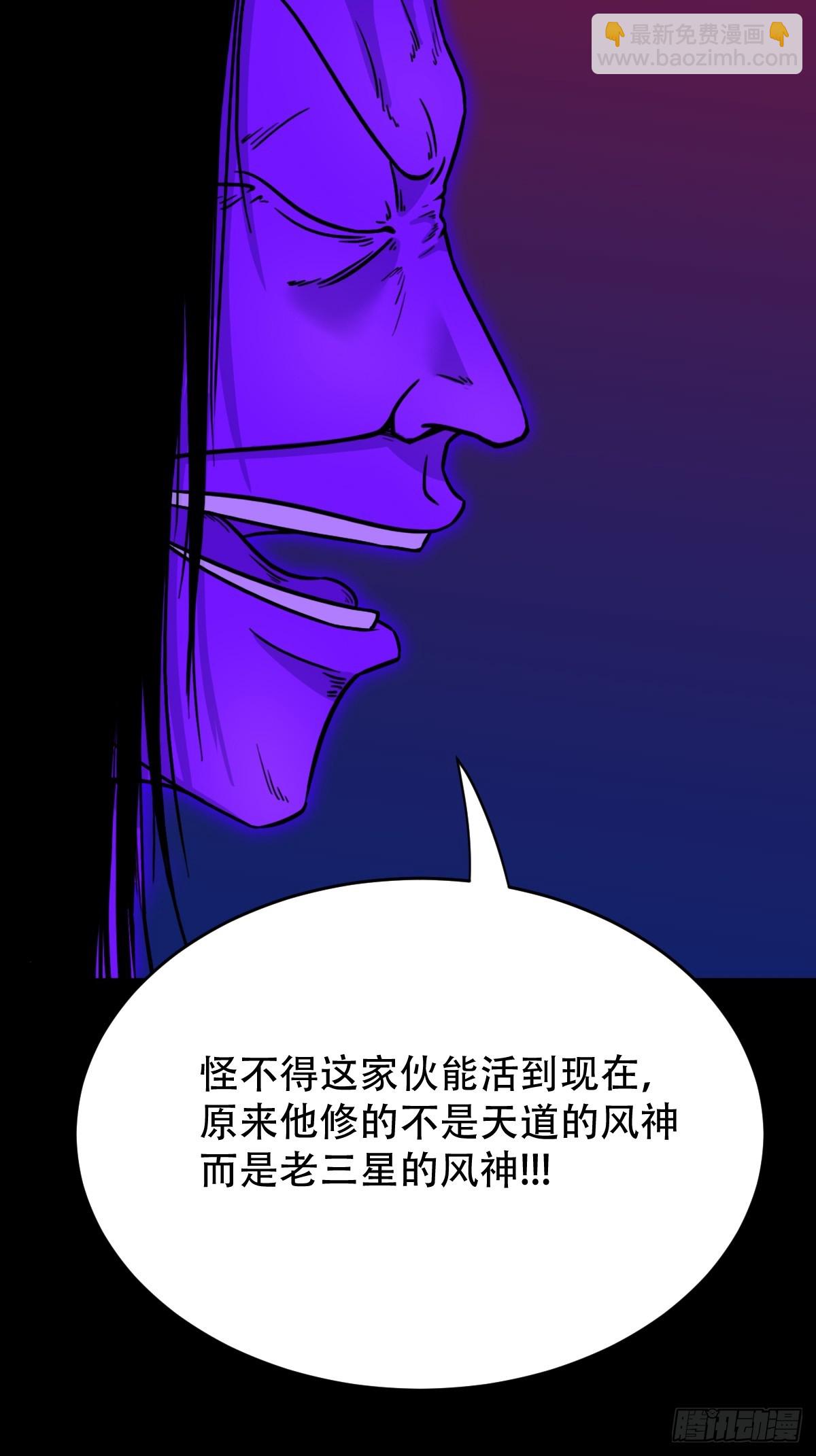 🍼斗厌神 风神 第35页