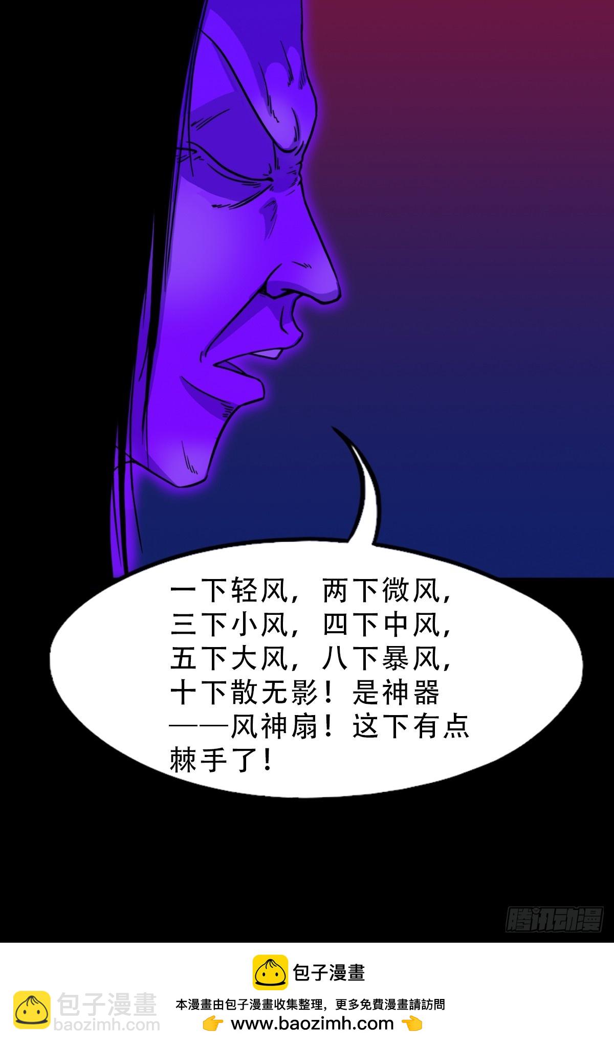 🍼斗厌神 风神 第50页