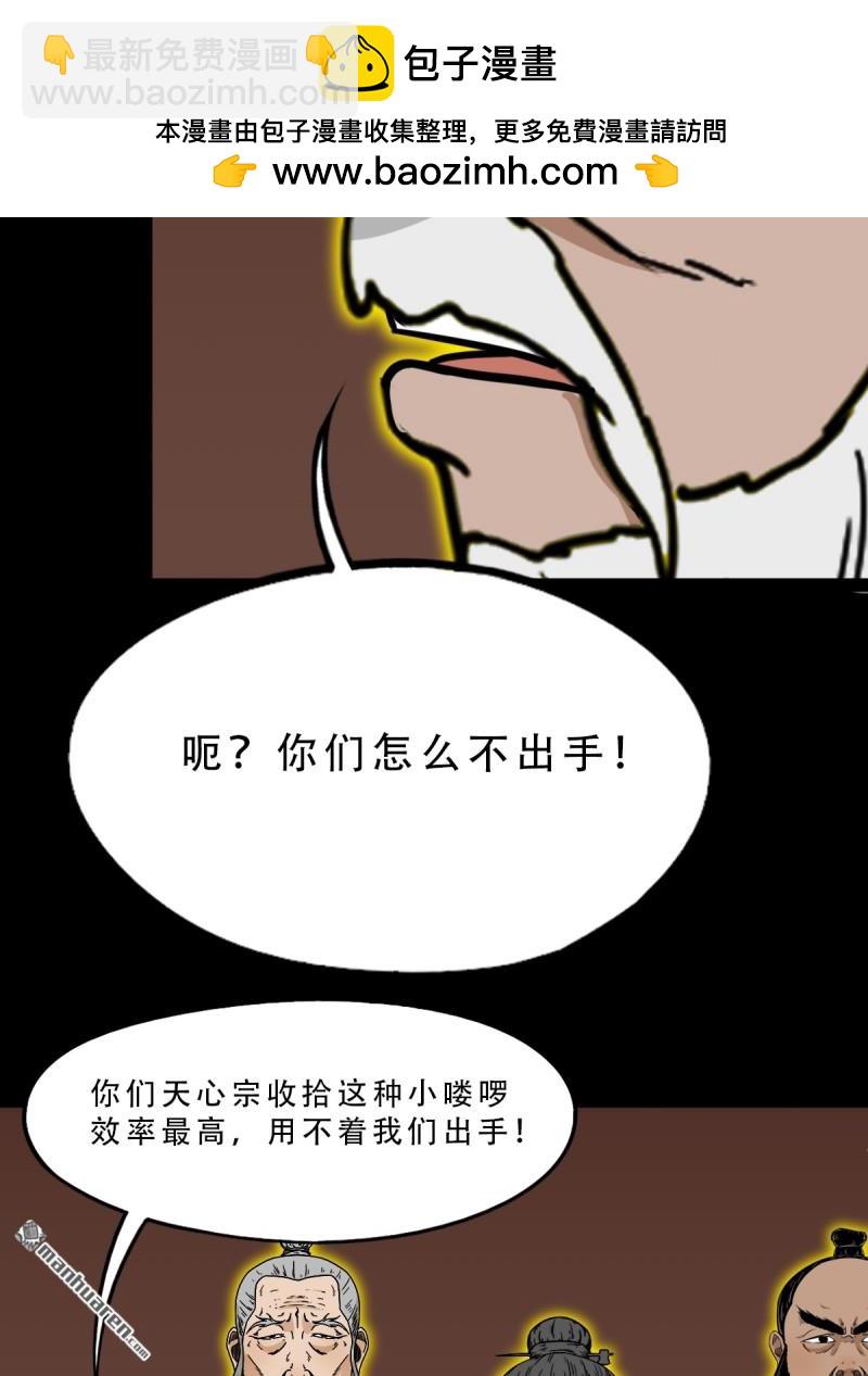🍼斗厌神 第319回 眉心雷 第2页