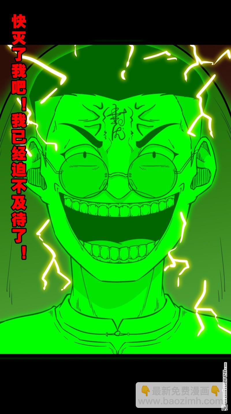 🍼斗厌神 第319回 眉心雷 第20页