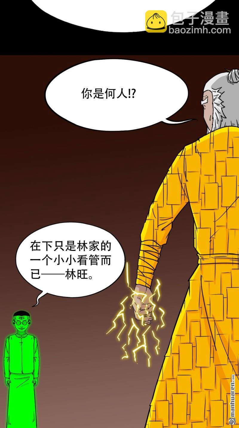 🍼斗厌神 第319回 眉心雷 第22页