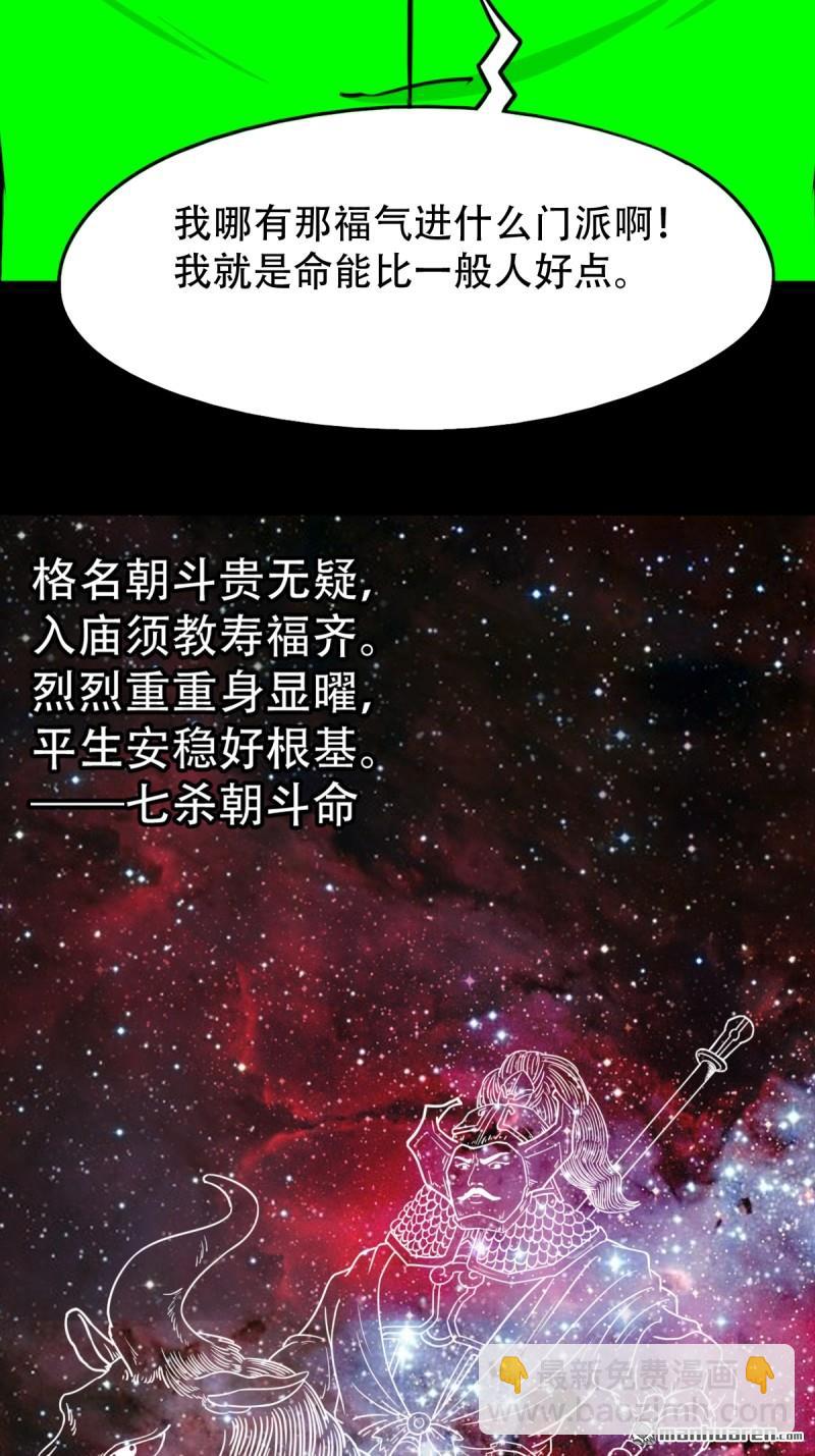 🍼斗厌神 第319回 眉心雷 第25页