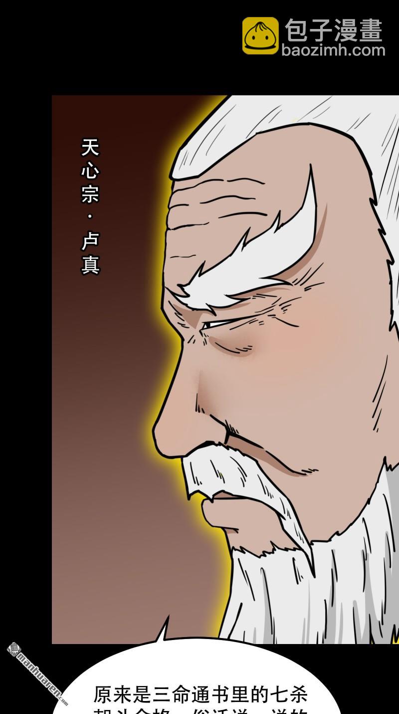🍼斗厌神 第319回 眉心雷 第27页
