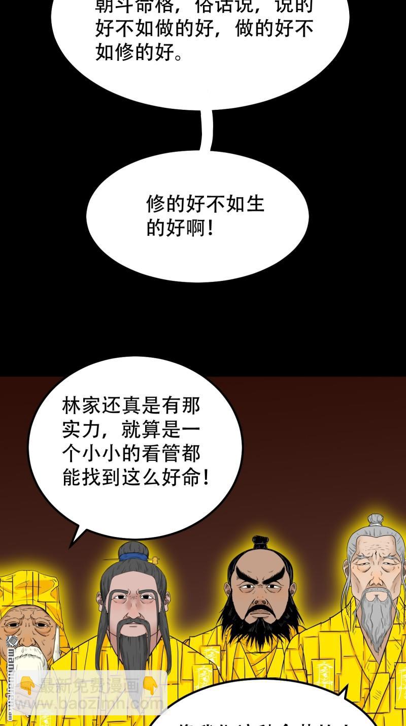 🍼斗厌神 第319回 眉心雷 第28页