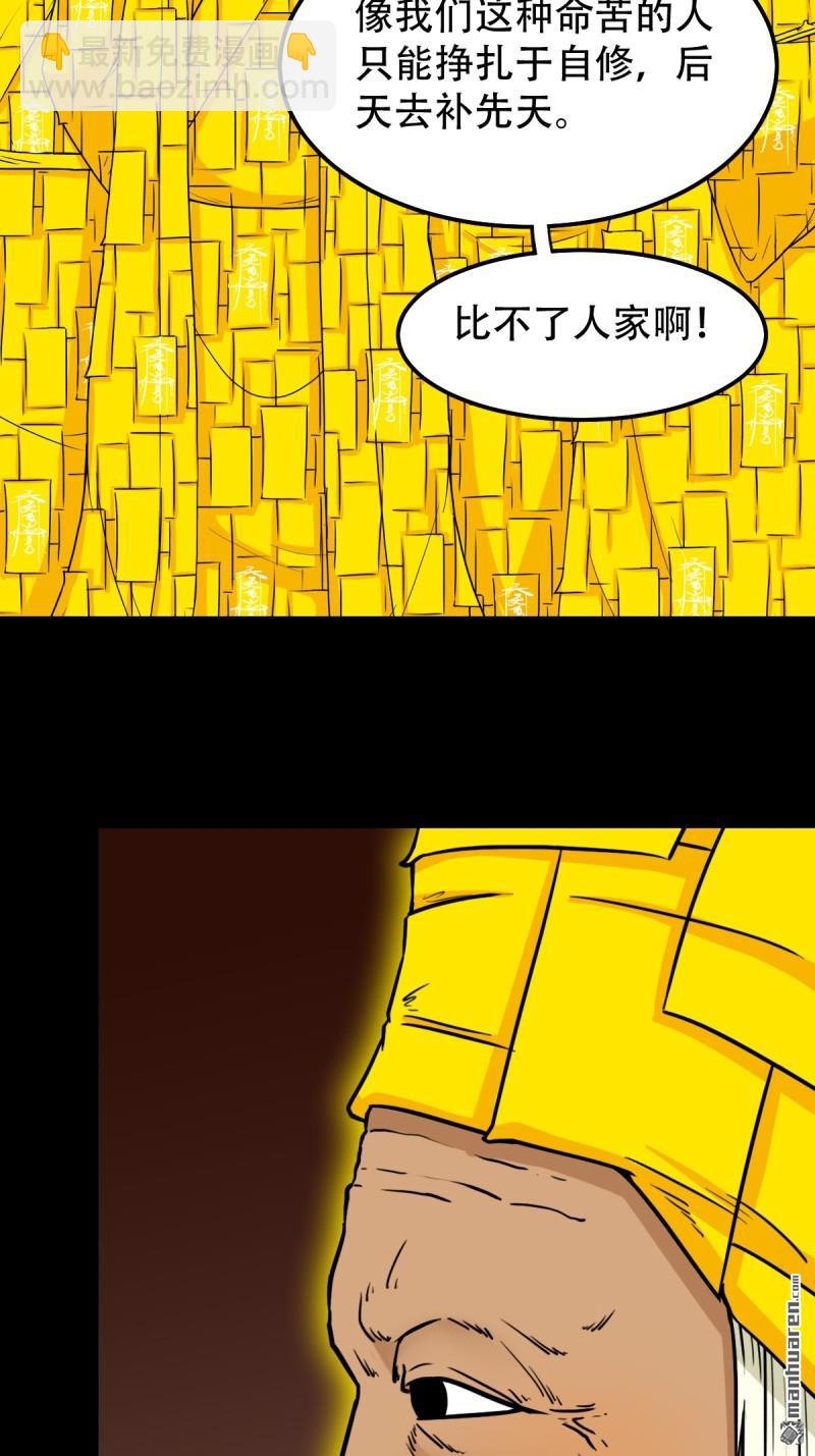🍼斗厌神 第319回 眉心雷 第29页