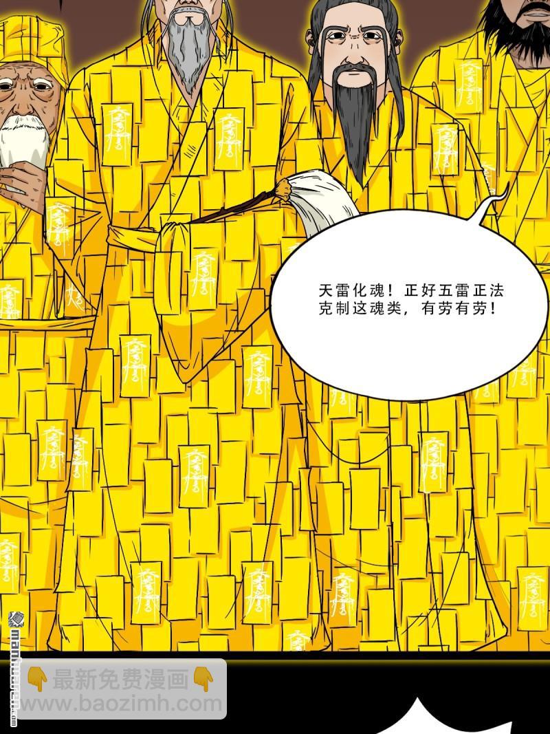 🍼斗厌神 第319回 眉心雷 第3页