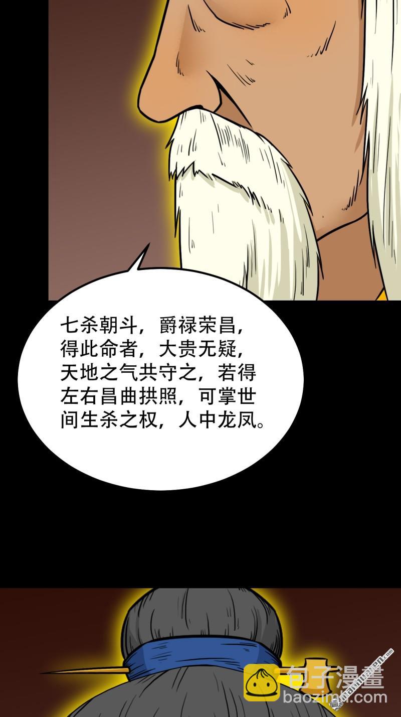 🍼斗厌神 第319回 眉心雷 第30页