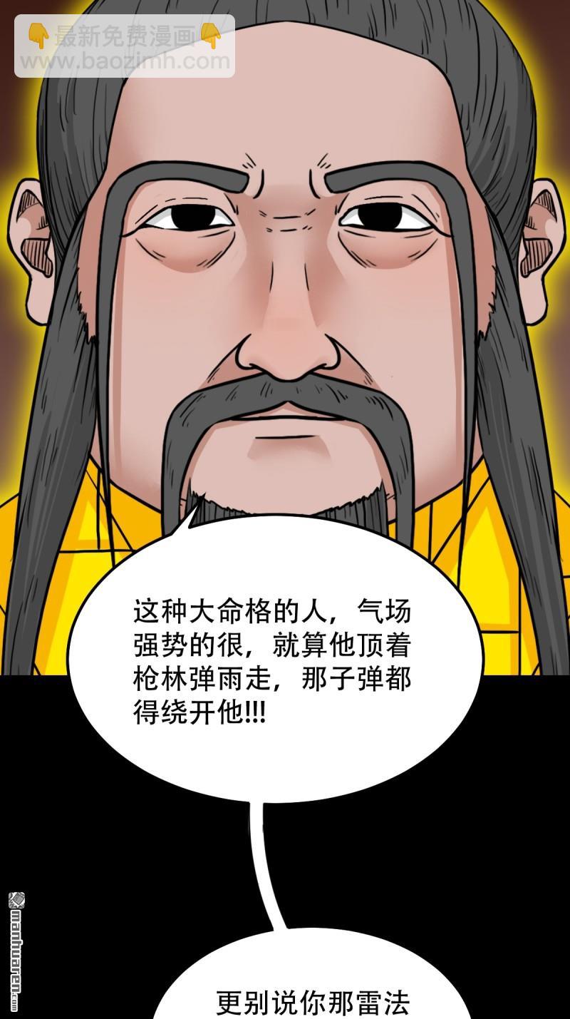 🍼斗厌神 第319回 眉心雷 第31页
