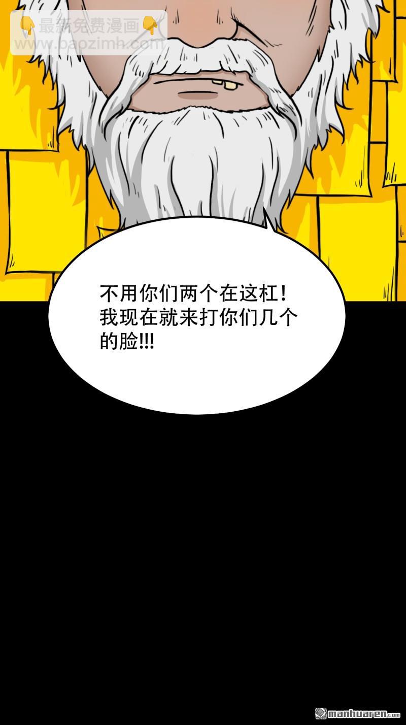 🍼斗厌神 第319回 眉心雷 第33页