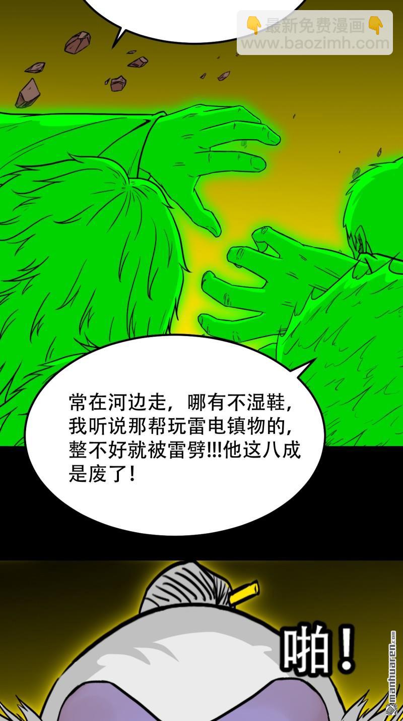 🍼斗厌神 第319回 眉心雷 第38页