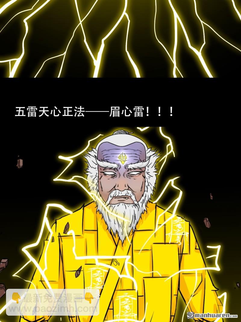 🍼斗厌神 第319回 眉心雷 第42页