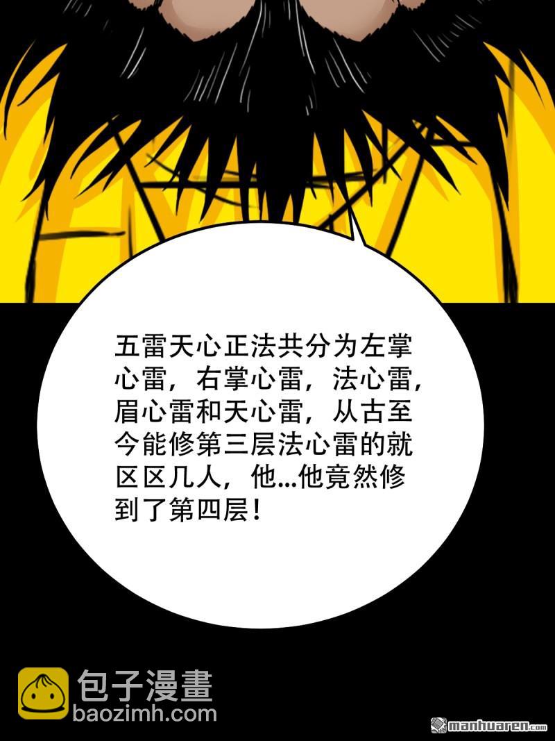 🍼斗厌神 第319回 眉心雷 第45页