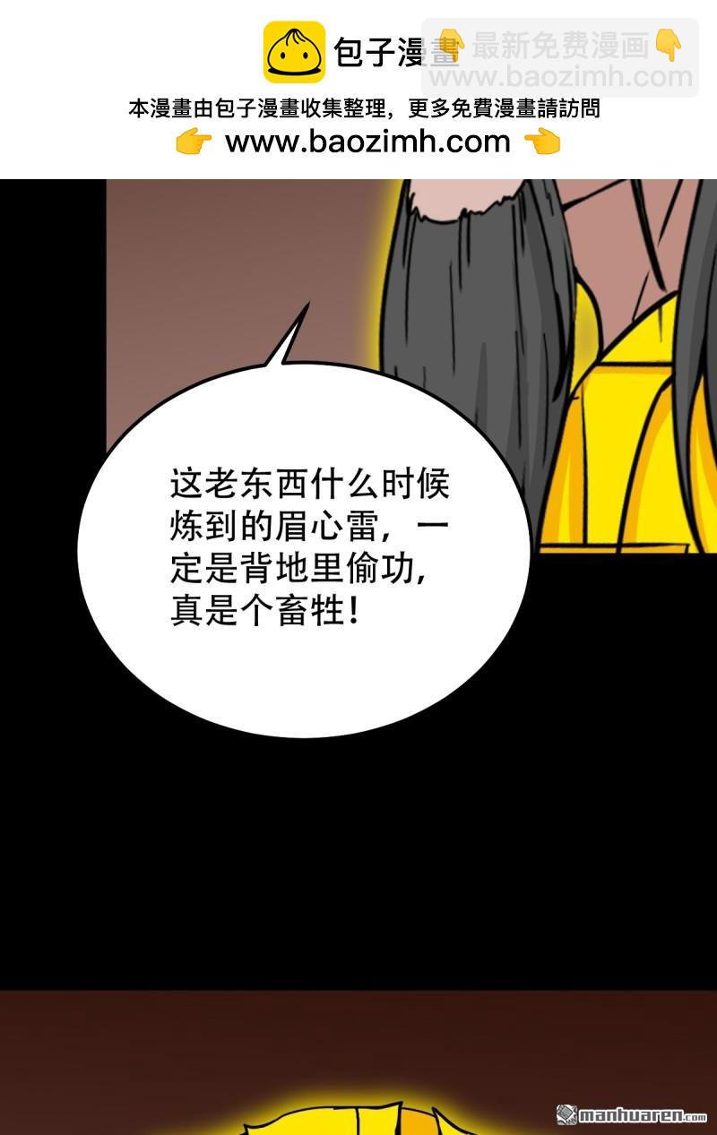 🍼斗厌神 第319回 眉心雷 第47页