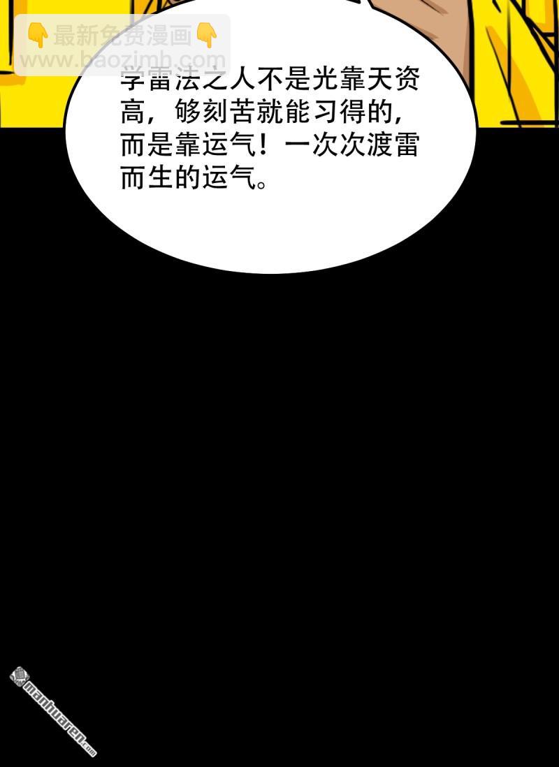 🍼斗厌神 第319回 眉心雷 第49页