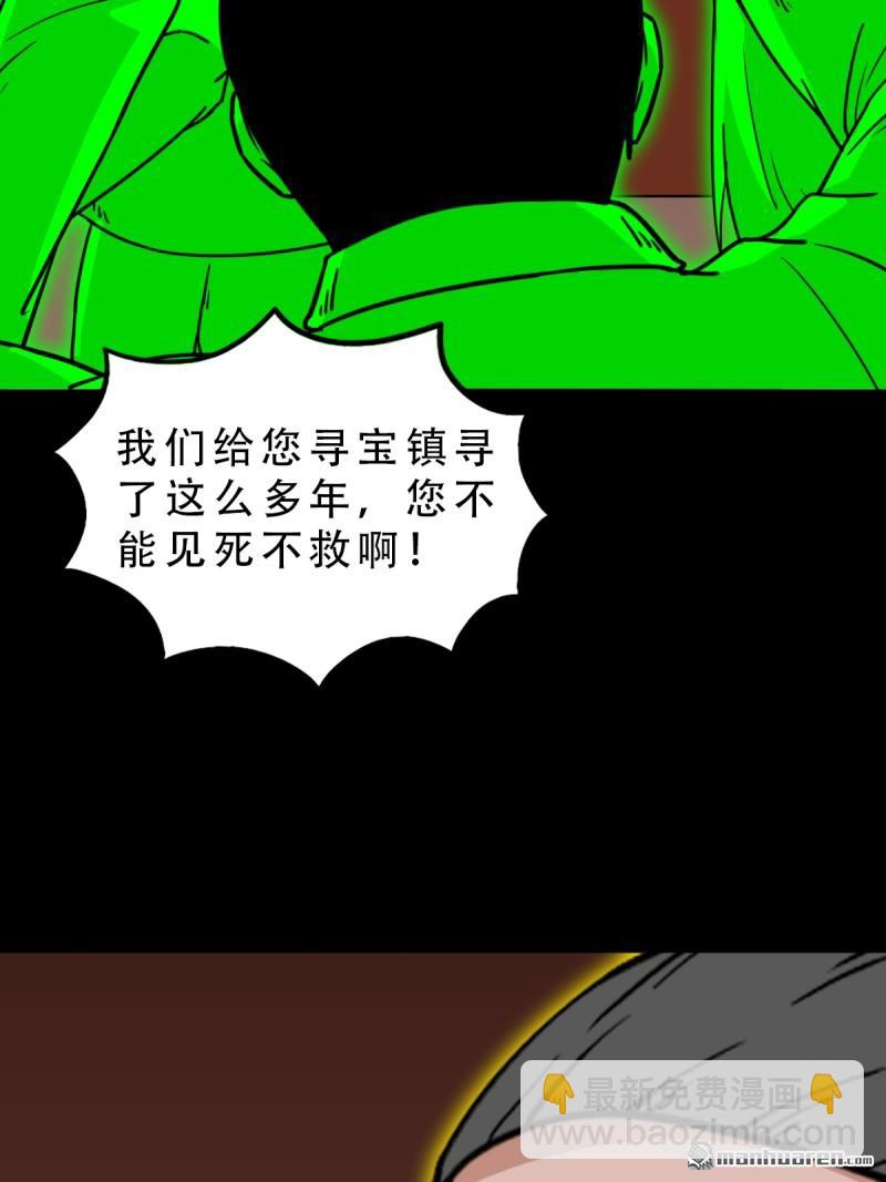 🍼斗厌神 第319回 眉心雷 第5页