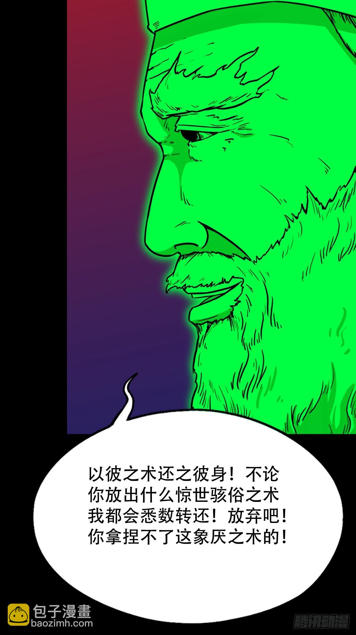 🍼斗厌神 311 陈华生 第21页