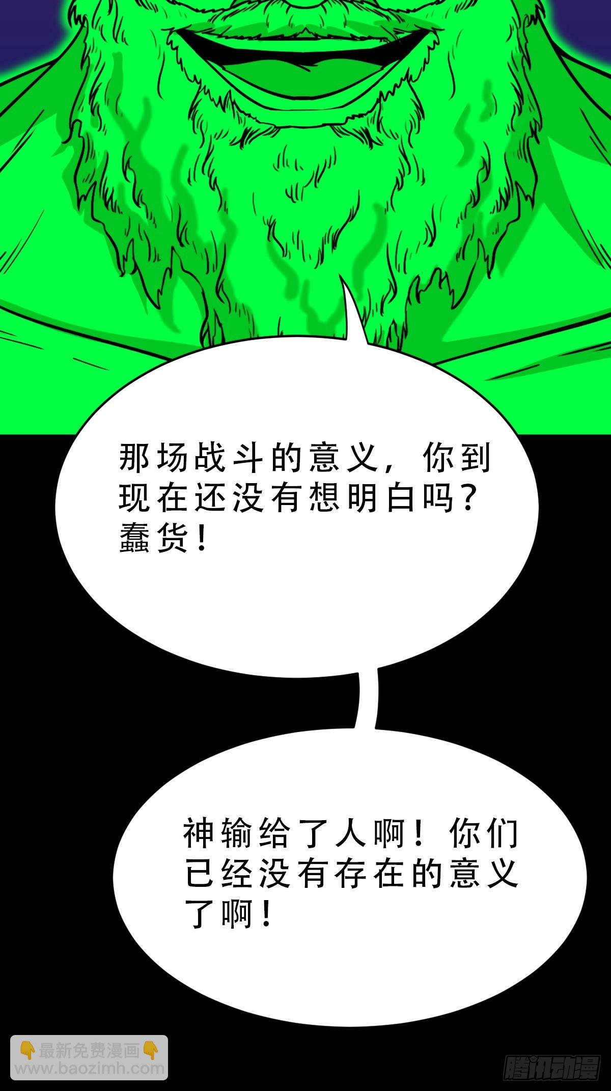 🍼斗厌神 311 陈华生 第25页