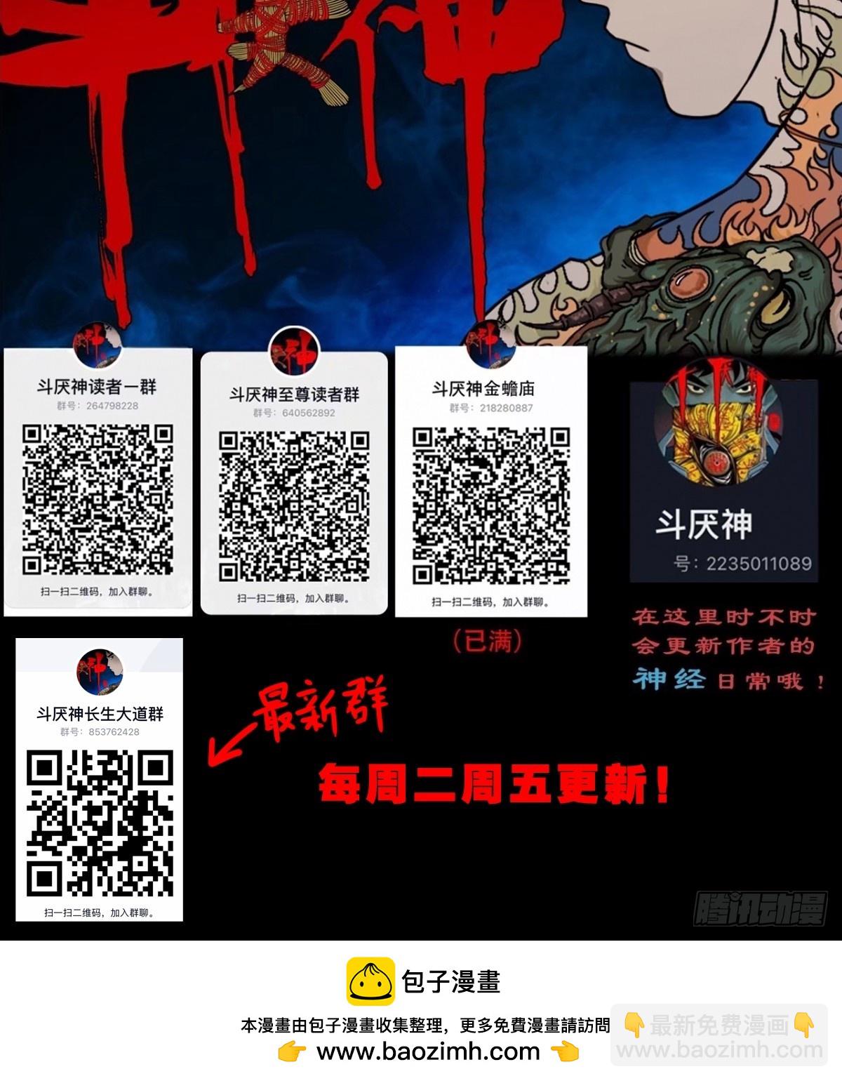 🍼斗厌神 311 陈华生 第50页
