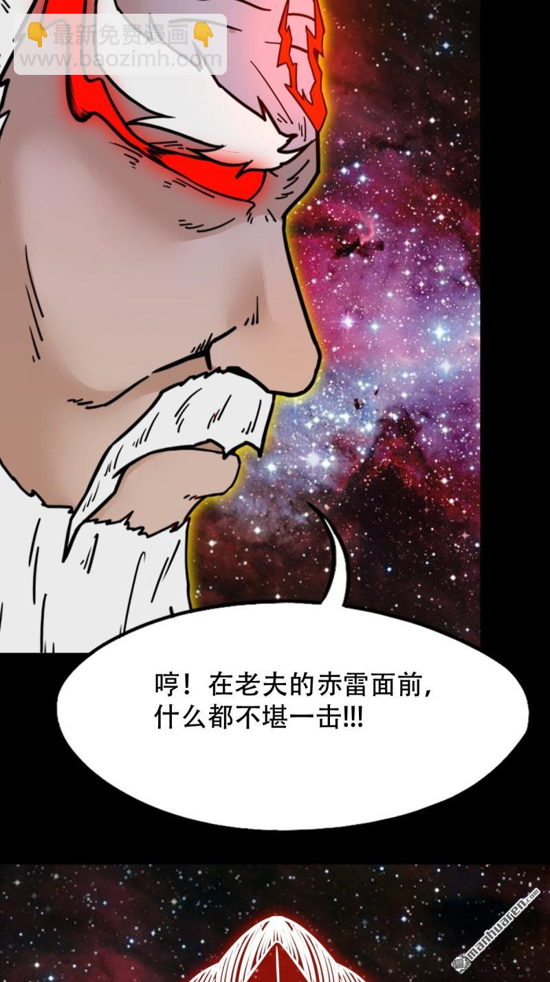 🍼斗厌神 第321回 赤雷 第24页