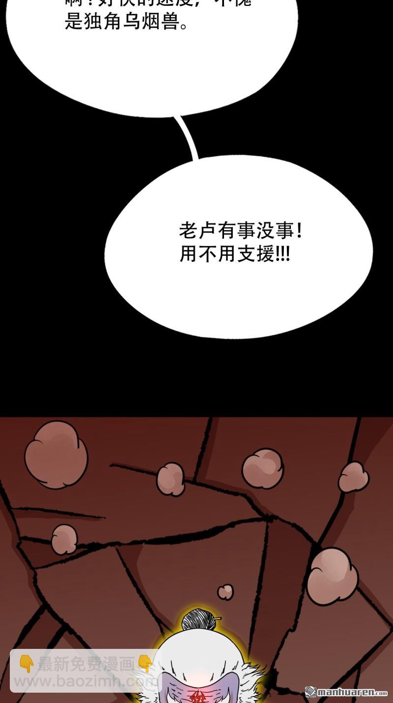 🍼斗厌神 第321回 赤雷 第33页