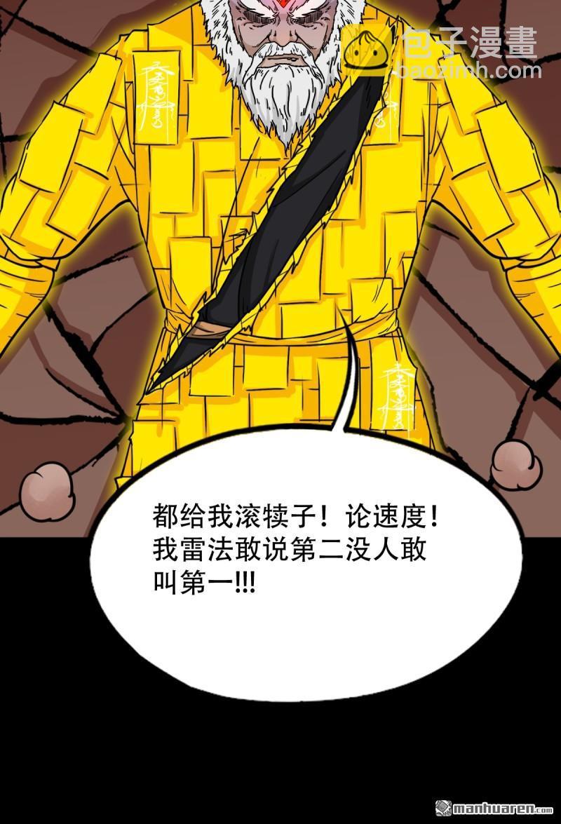 🍼斗厌神 第321回 赤雷 第34页