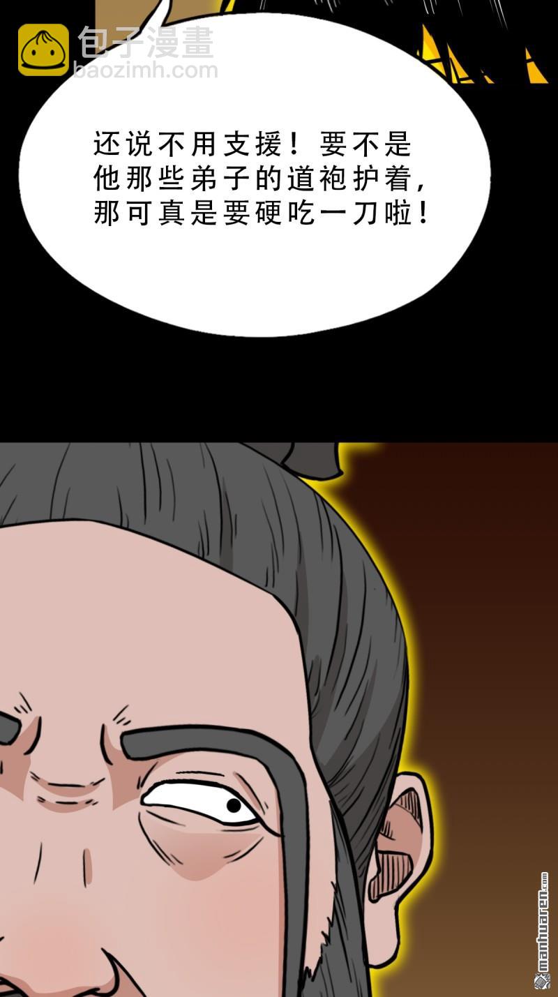 🍼斗厌神 第321回 赤雷 第38页