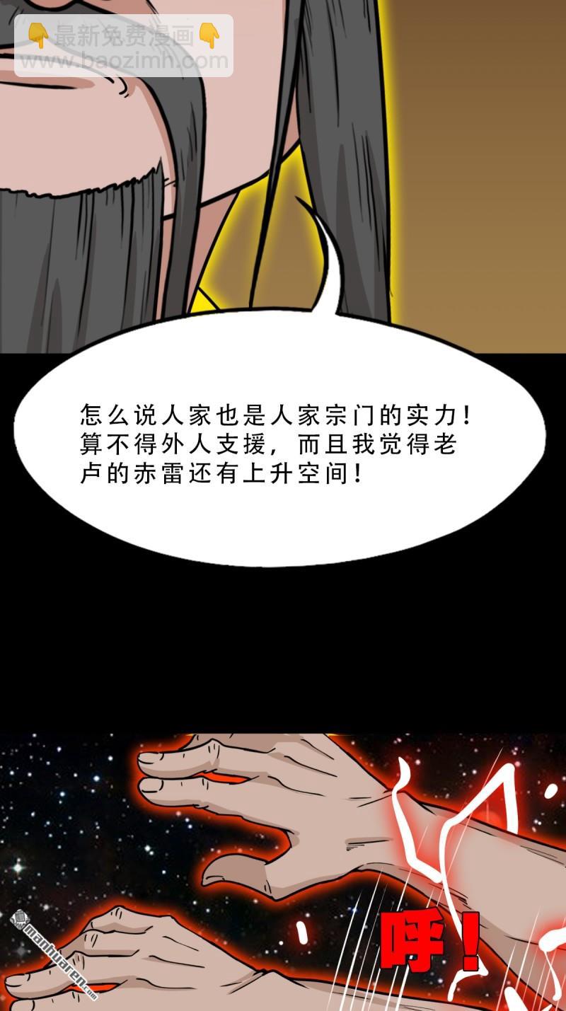 🍼斗厌神 第321回 赤雷 第39页