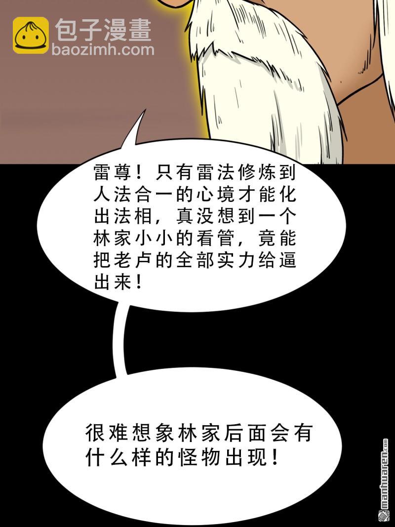 🍼斗厌神 第321回 赤雷 第45页