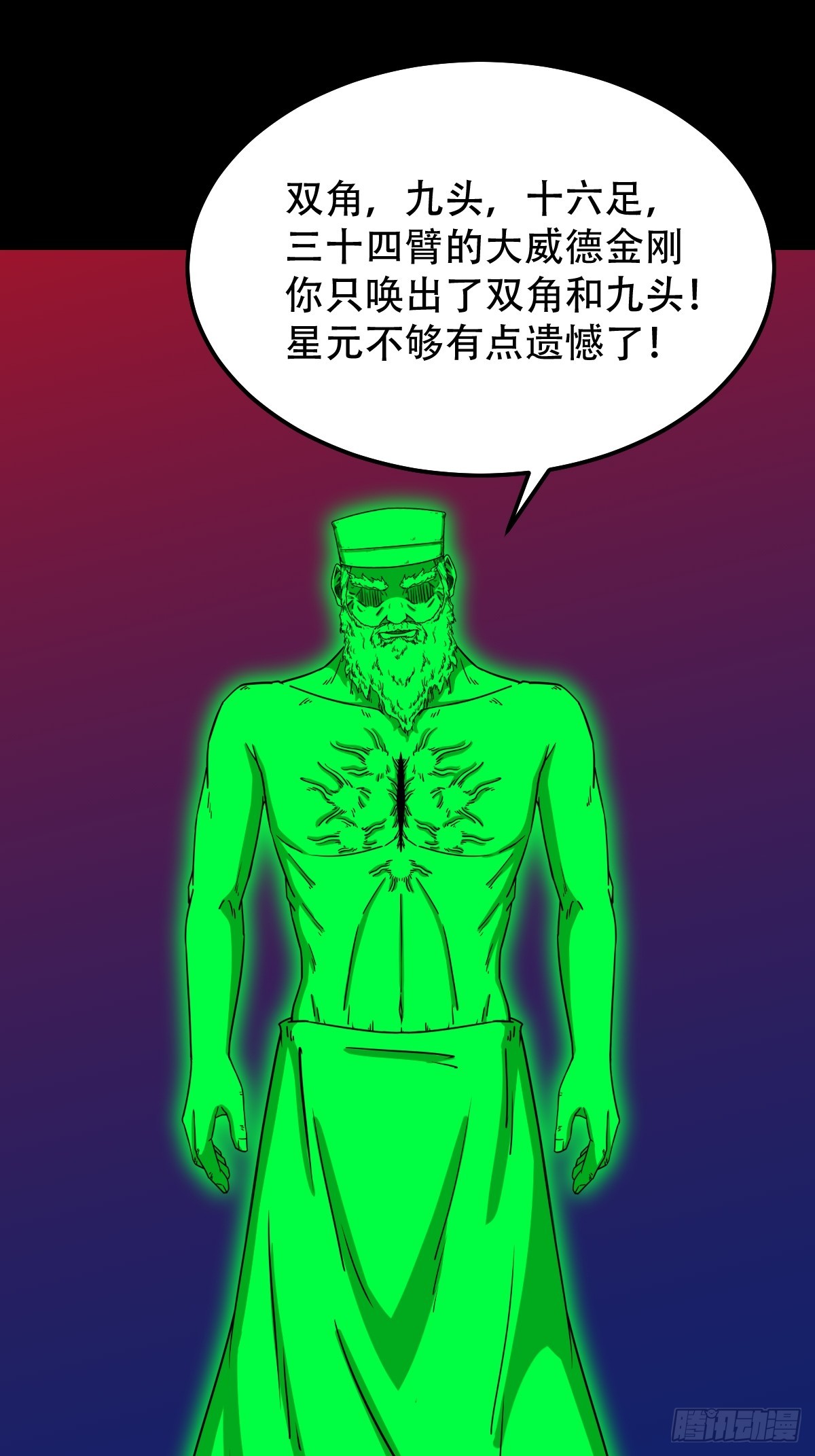 🍼斗厌神 313 万丈金佛渊 第1页