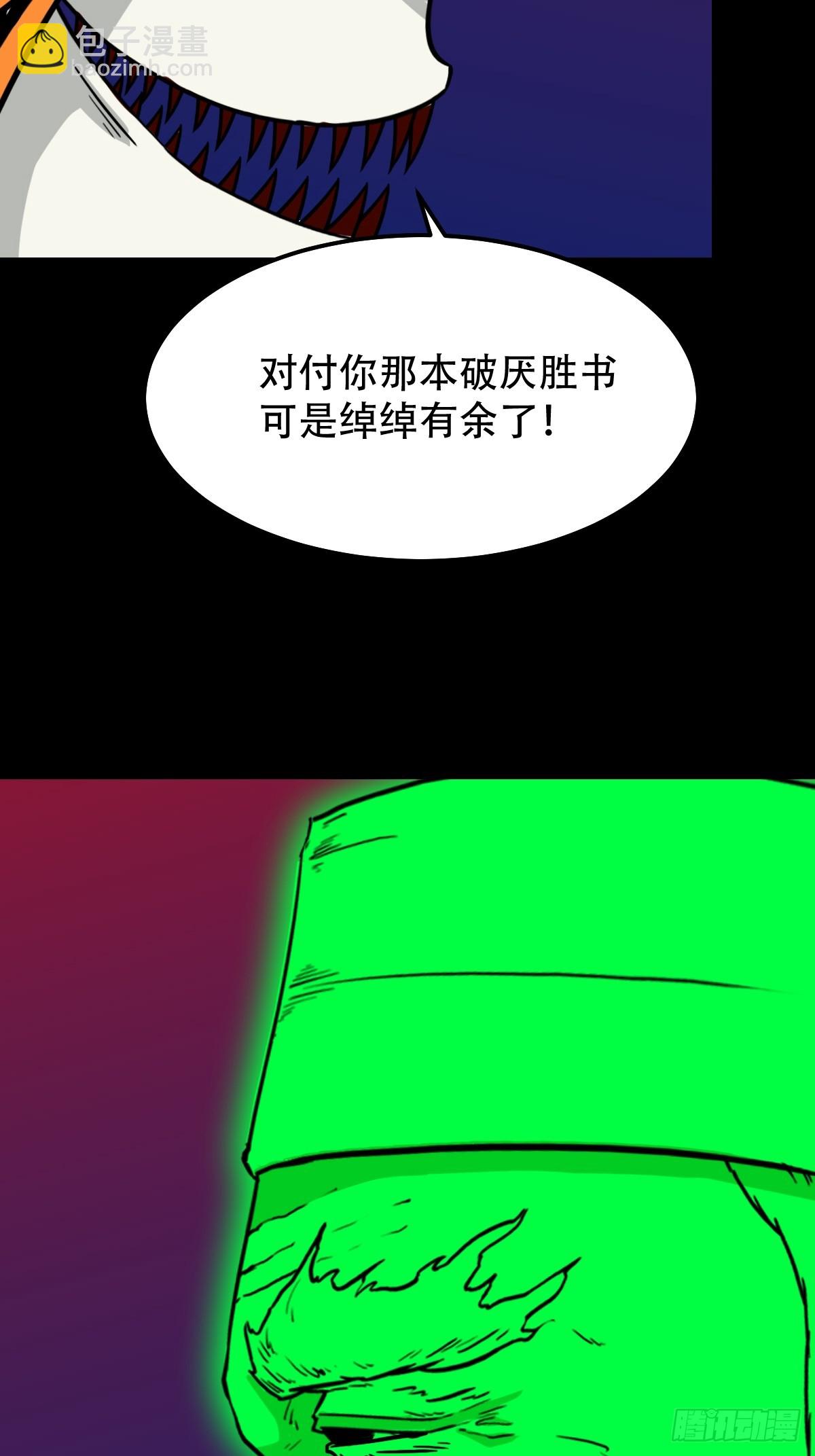 🍼斗厌神 313 万丈金佛渊 第3页