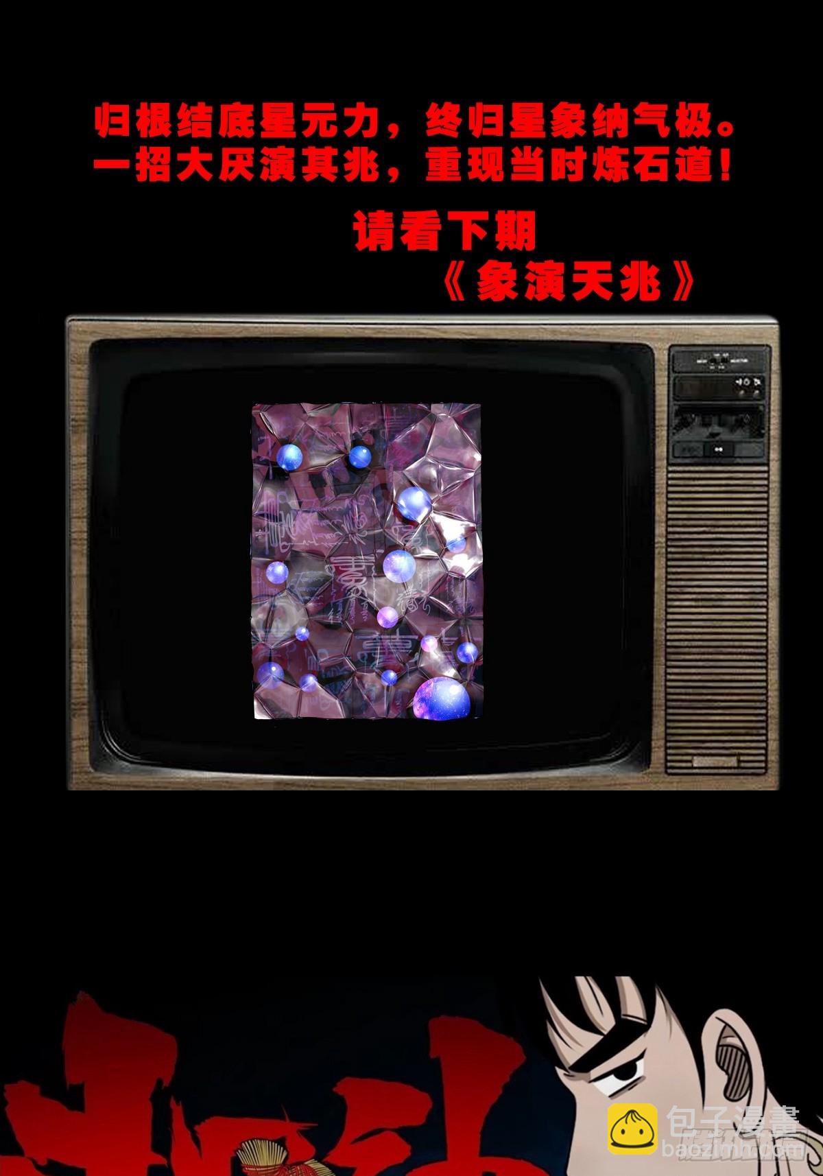 🍼斗厌神 313 万丈金佛渊 第47页