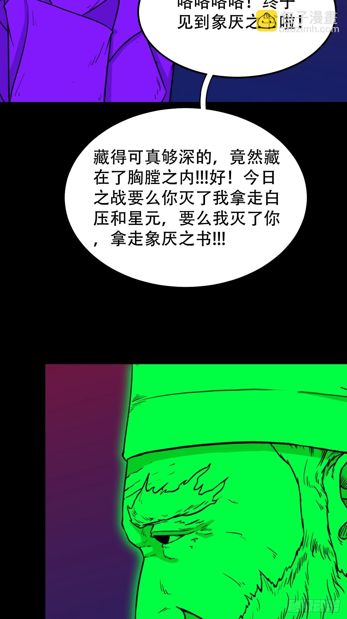 🍼斗厌神 313 万丈金佛渊 第9页
