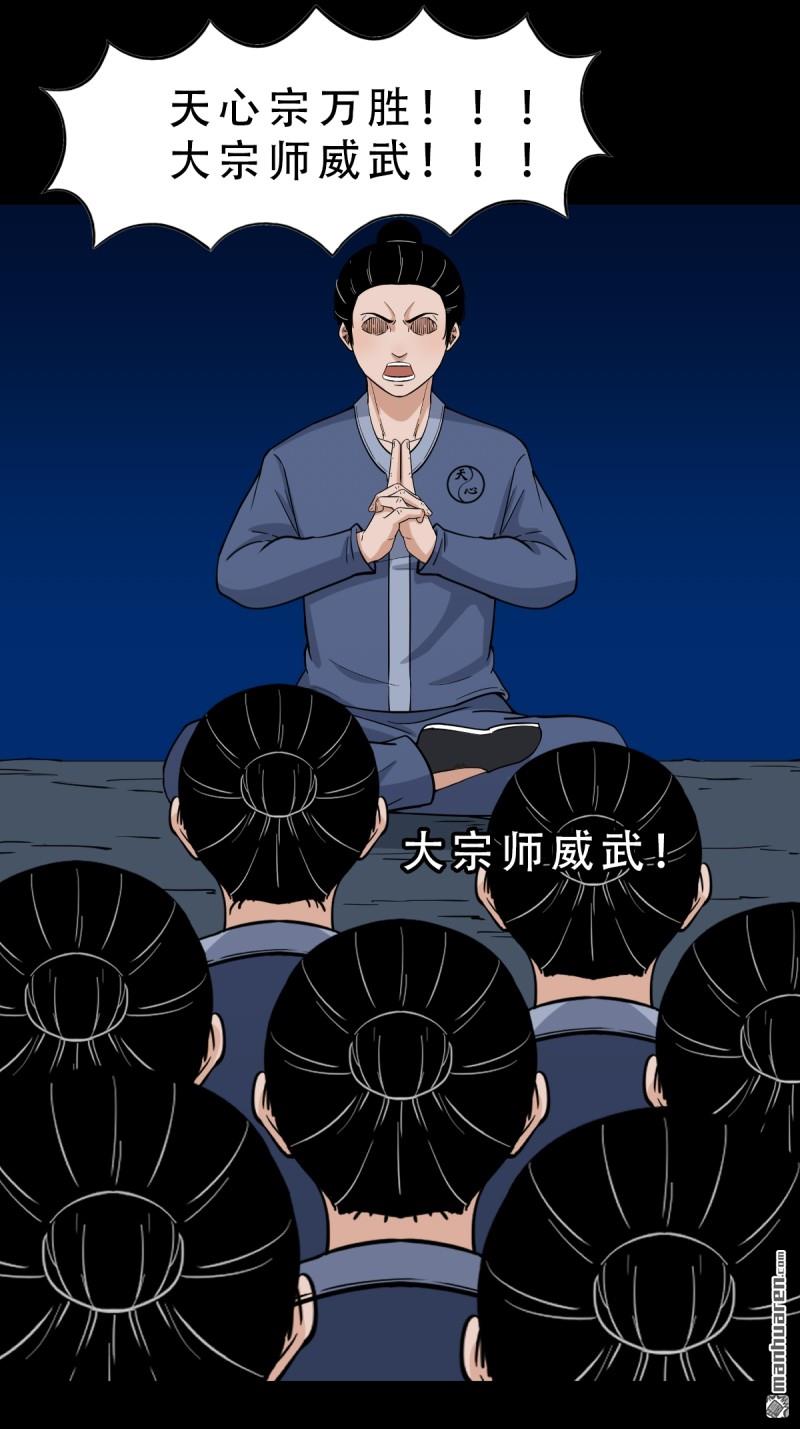 🍼斗厌神 第323回 天魔境 第1页