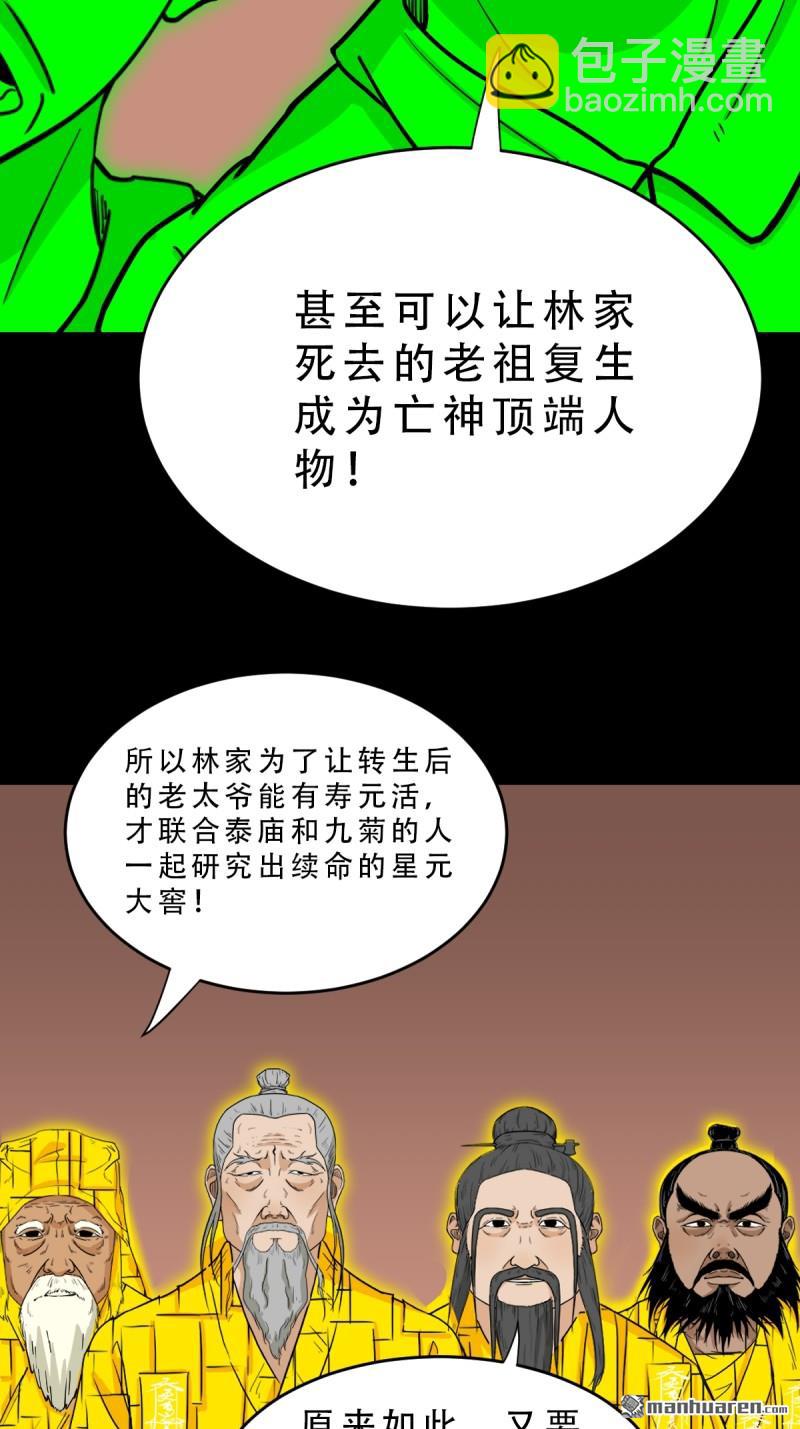 🍼斗厌神 第323回 天魔境 第13页