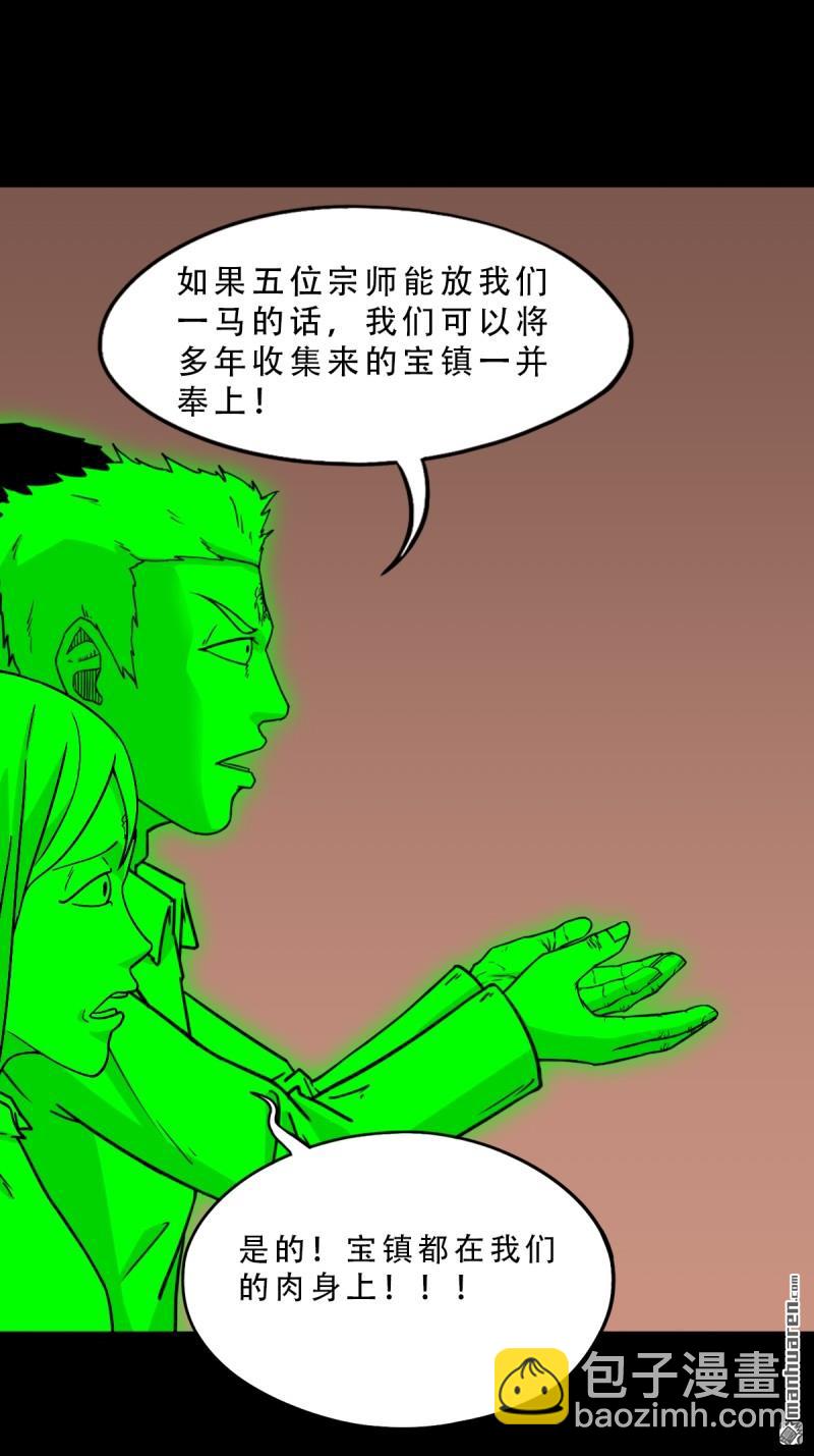🍼斗厌神 第323回 天魔境 第15页