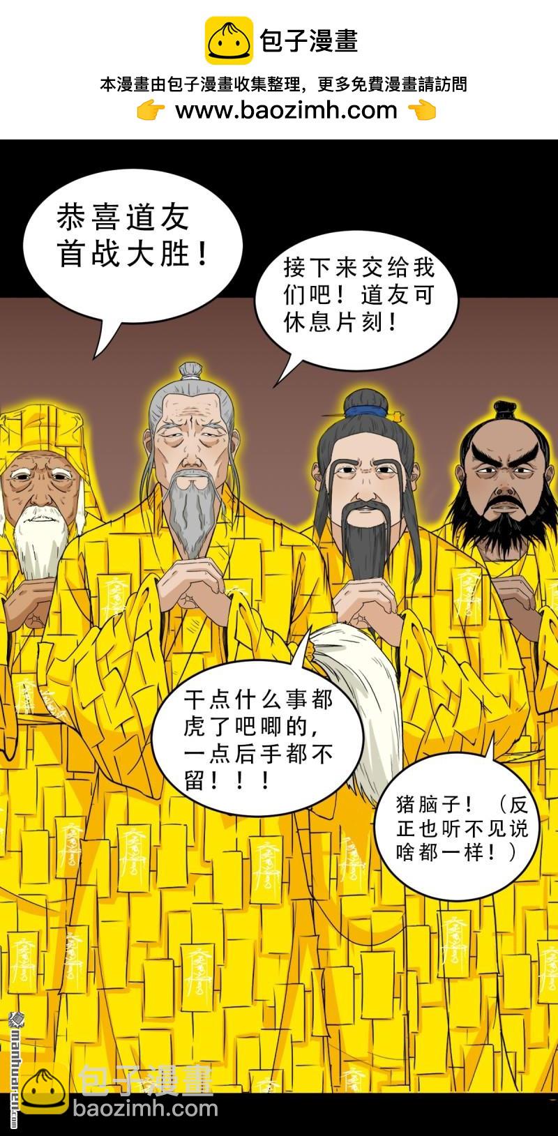🍼斗厌神 第323回 天魔境 第2页