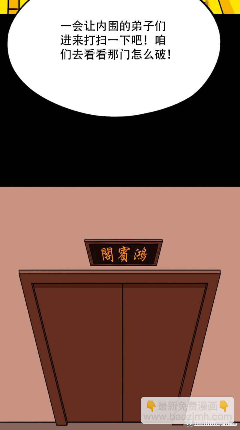 🍼斗厌神 第323回 天魔境 第23页