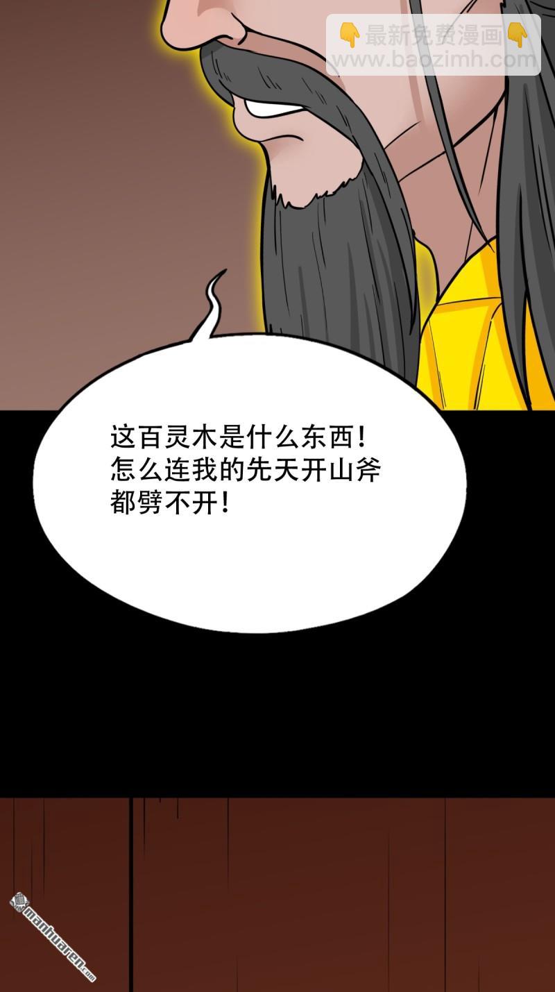 🍼斗厌神 第323回 天魔境 第25页